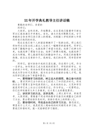 XX年开学典礼教导主任讲话稿