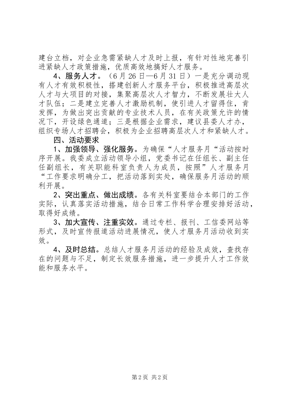 XX年开展“人才服务月”活动计划_第2页