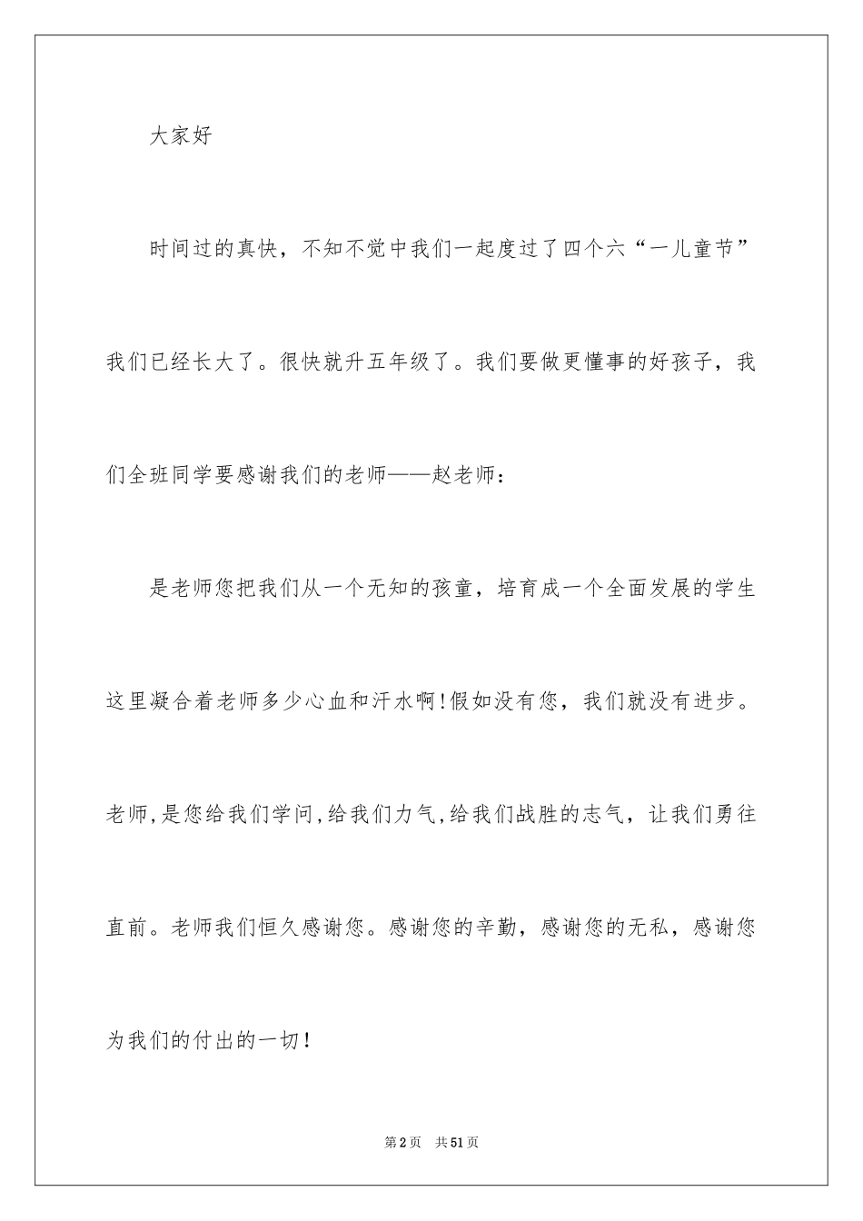 2024六一儿童节发言稿_27_第2页