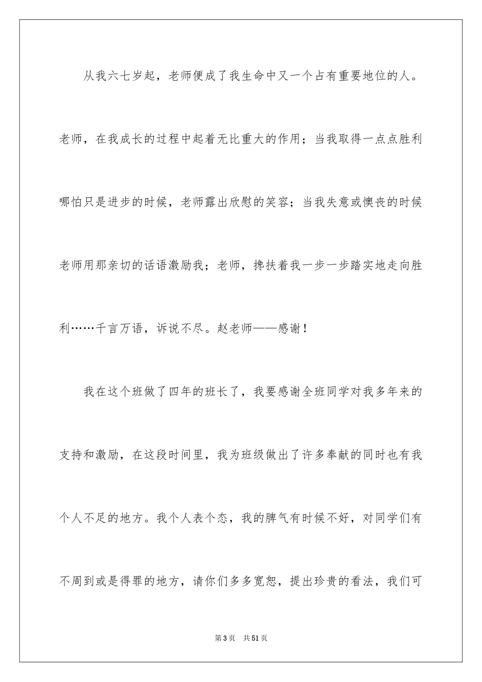 2024六一儿童节发言稿_27_第3页