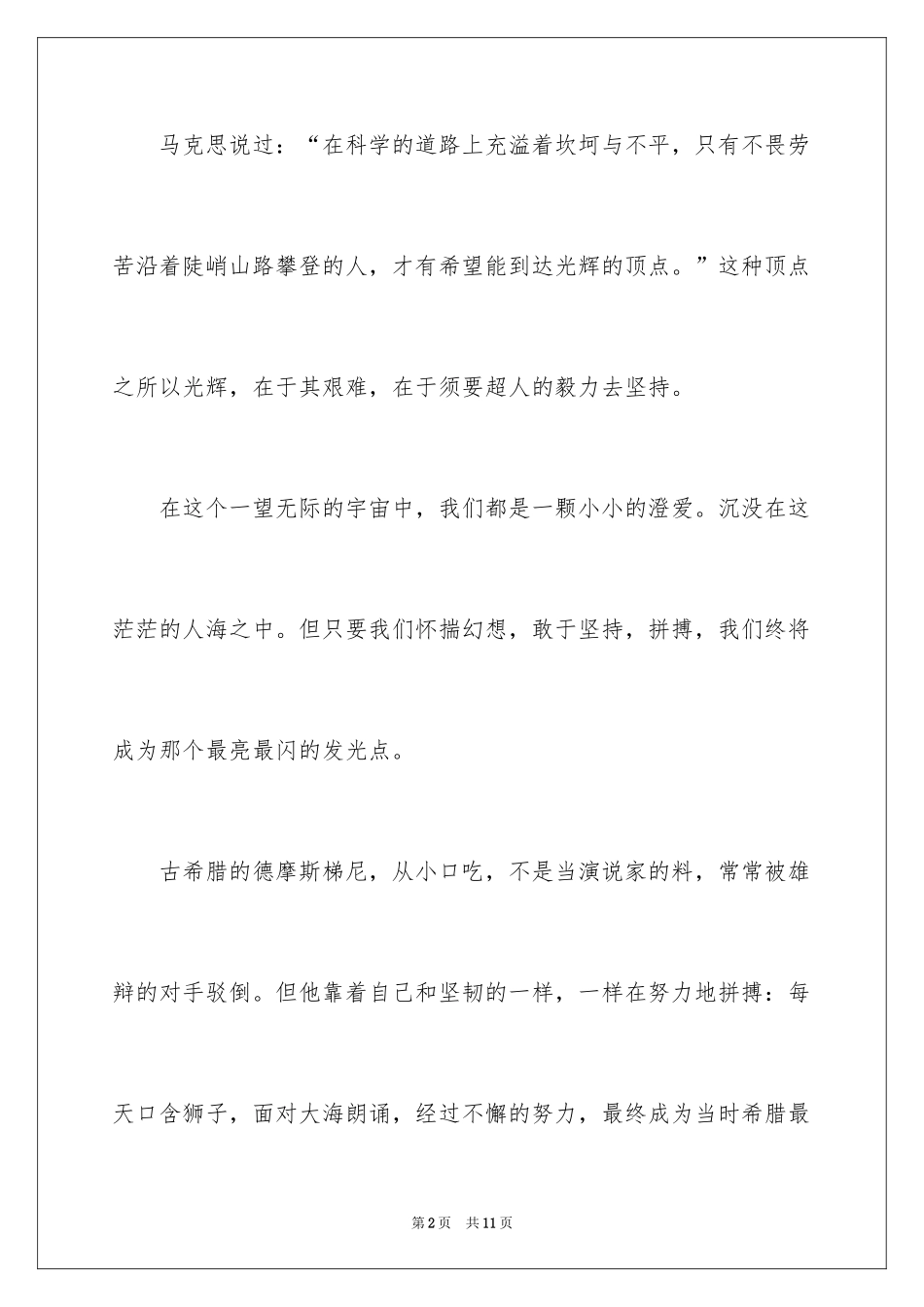 2024坚持与成功高三作文_第2页