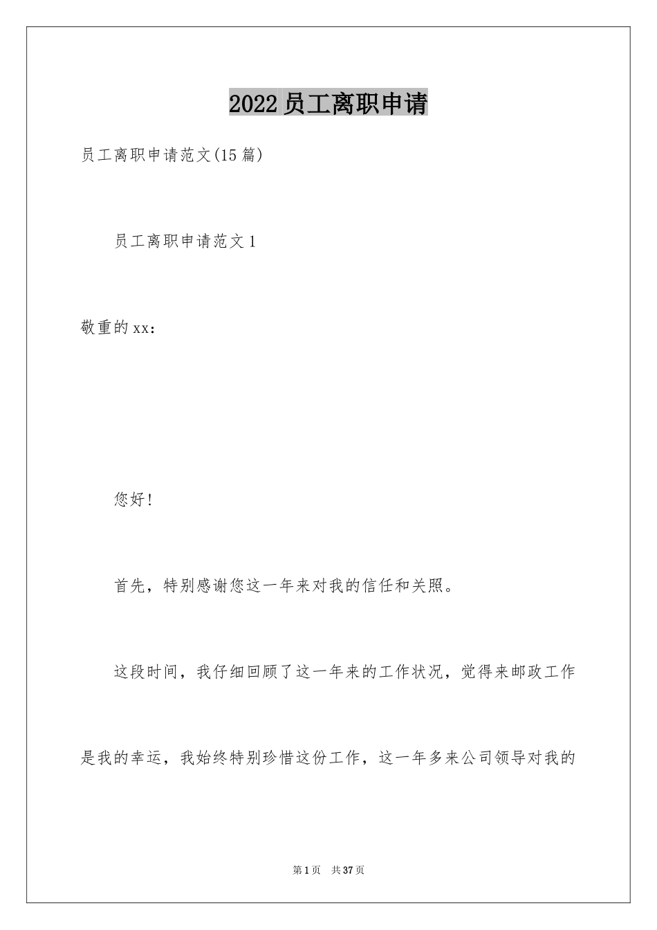 2024员工离职申请_5_第1页