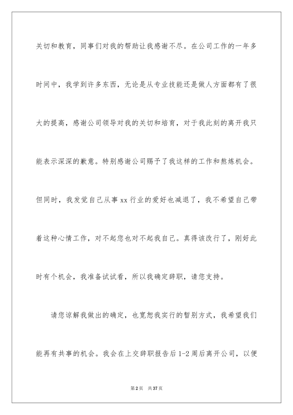 2024员工离职申请_5_第2页
