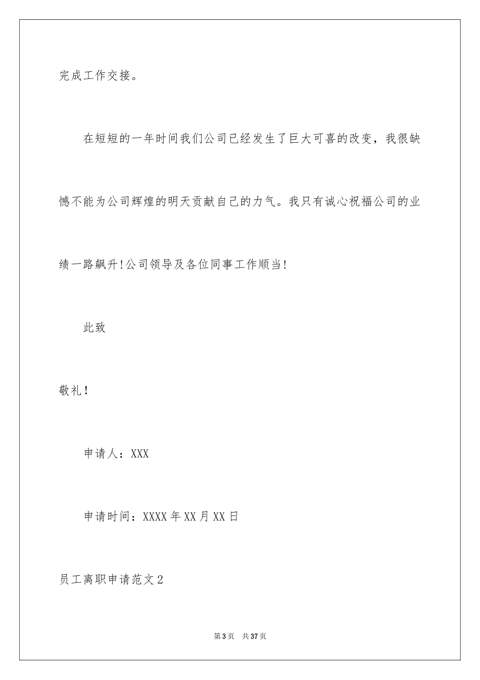 2024员工离职申请_5_第3页