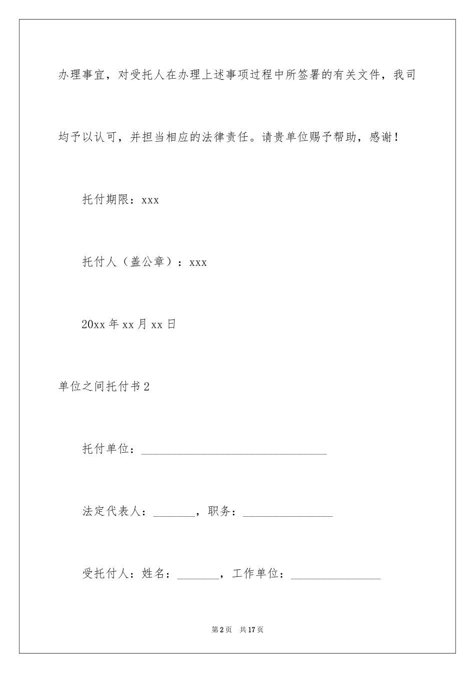 2024单位之间委托书_1_第2页