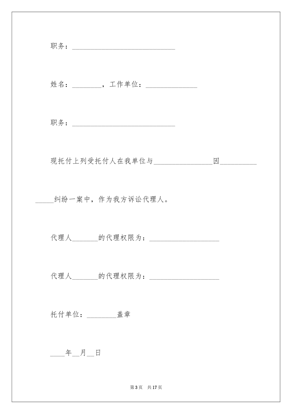 2024单位之间委托书_1_第3页
