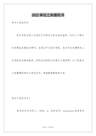 2024单位之间委托书_1