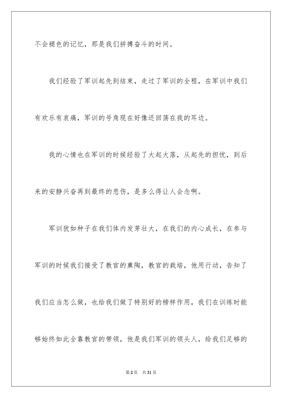 2024大学新生军训结束感言_1_第2页