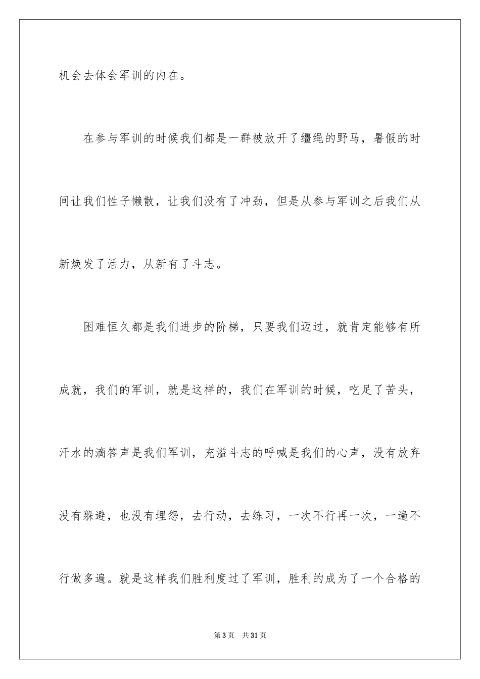 2024大学新生军训结束感言_1_第3页