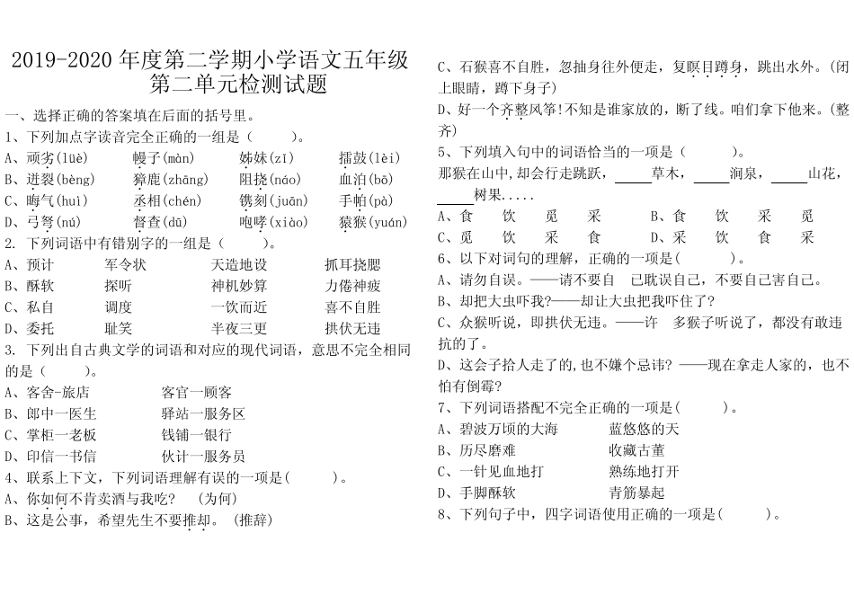 最新部编人教版小学语文五年级下册第二单元检测试题(含答案及评分标准_第1页