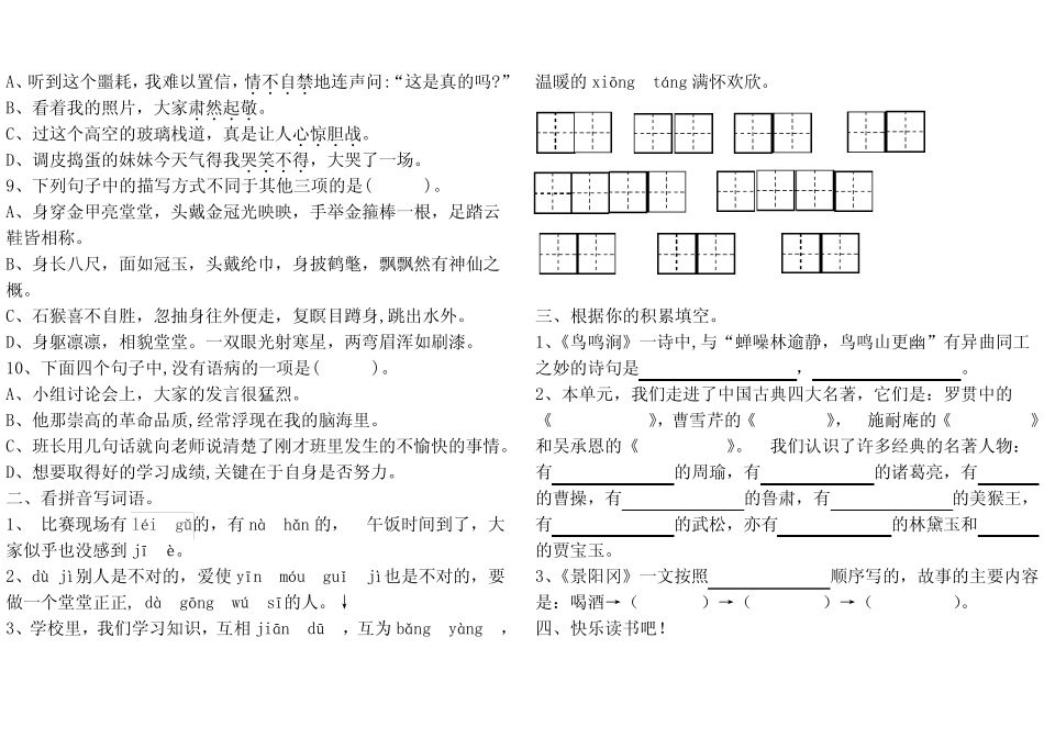最新部编人教版小学语文五年级下册第二单元检测试题(含答案及评分标准_第2页