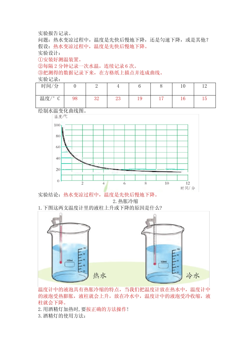 【新教材】苏教版小学科学四年级下册全册期末复习【知识归纳总结】_第2页