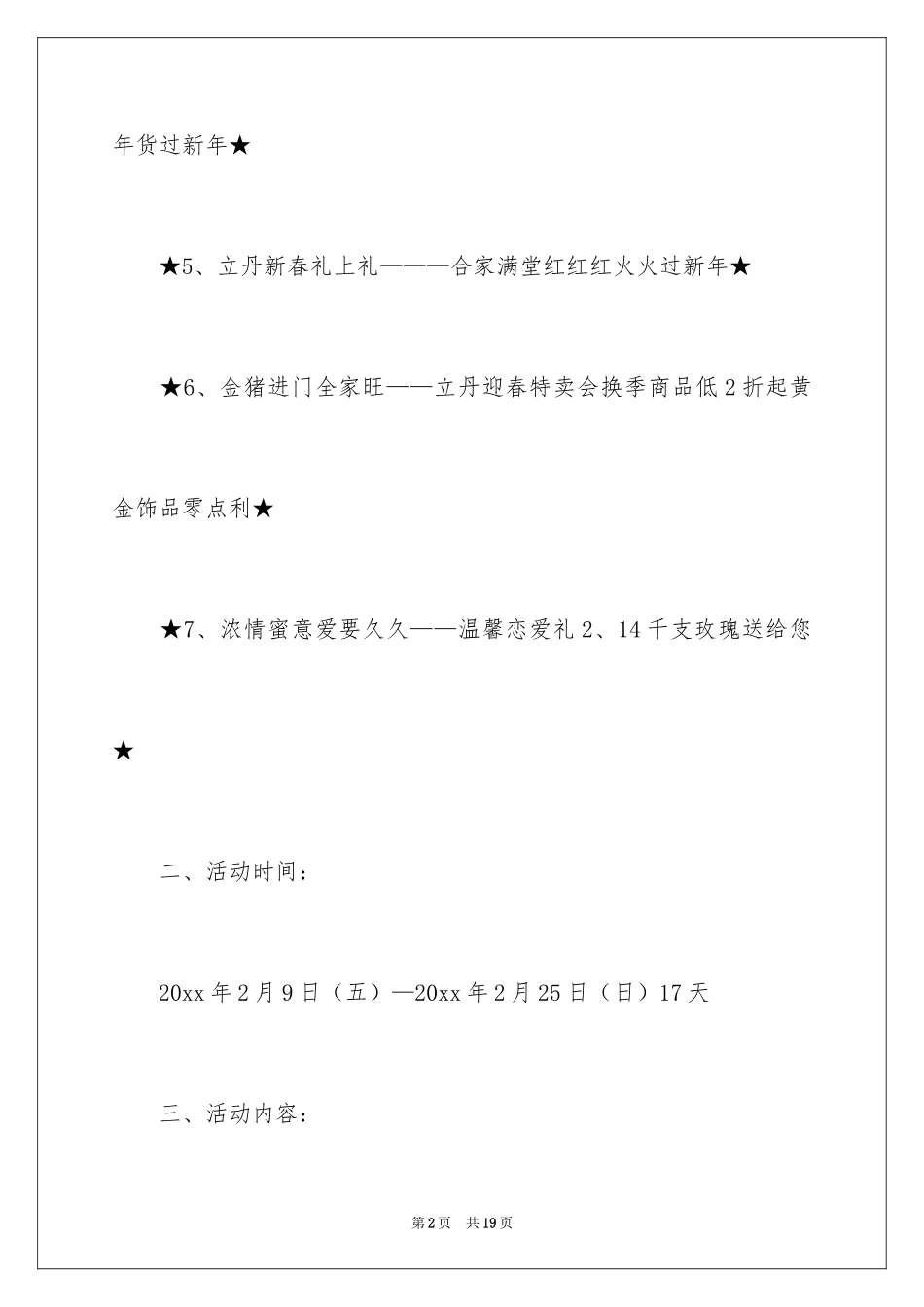 2024商场春节项目策划书_第2页