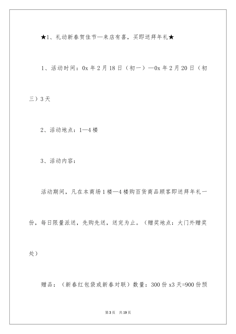 2024商场春节项目策划书_第3页