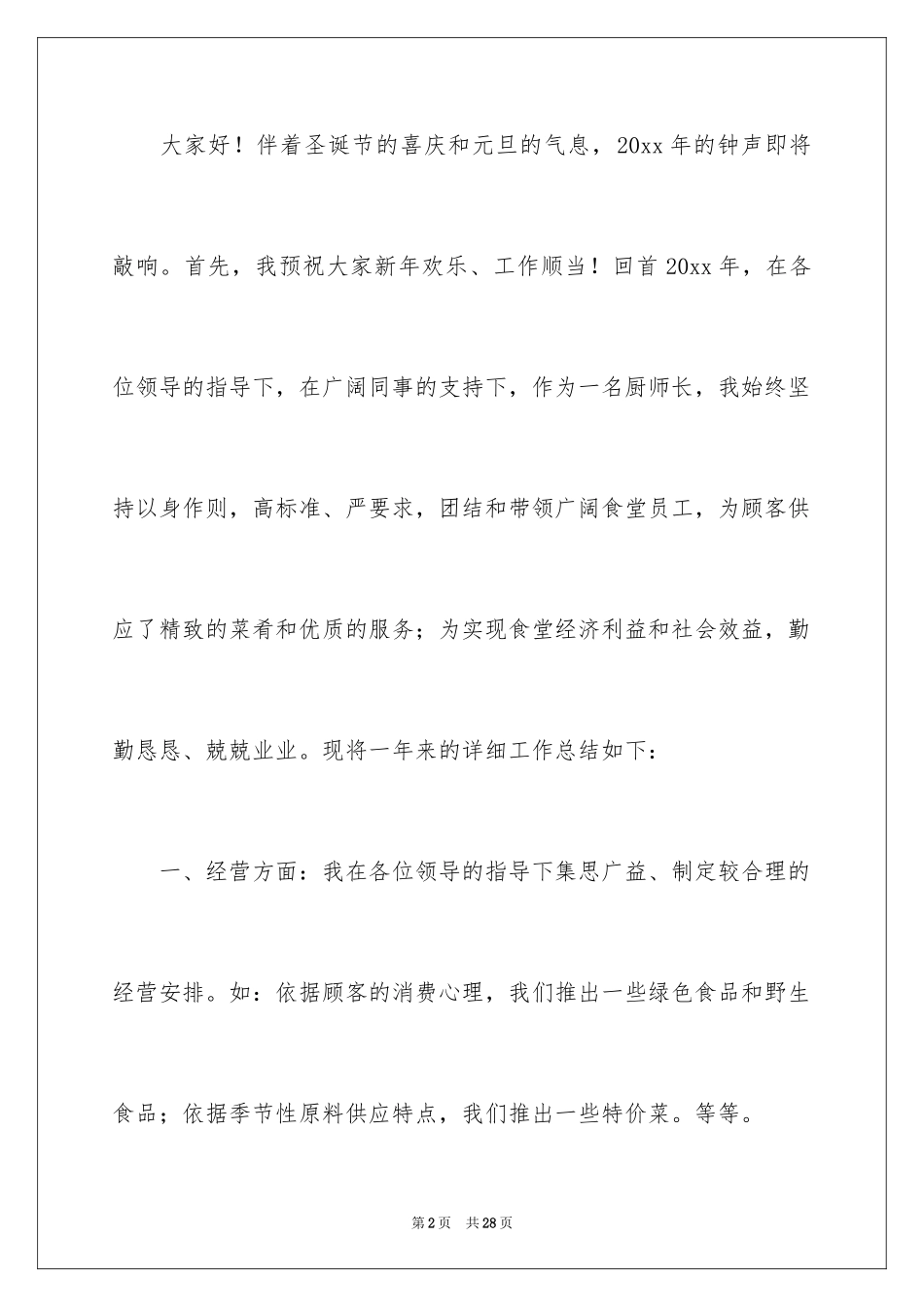 2024厨师年度总结_第2页