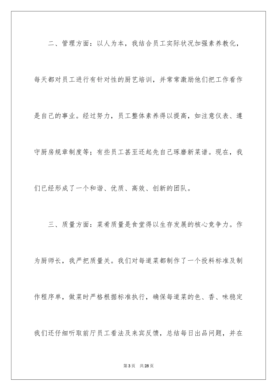 2024厨师年度总结_第3页