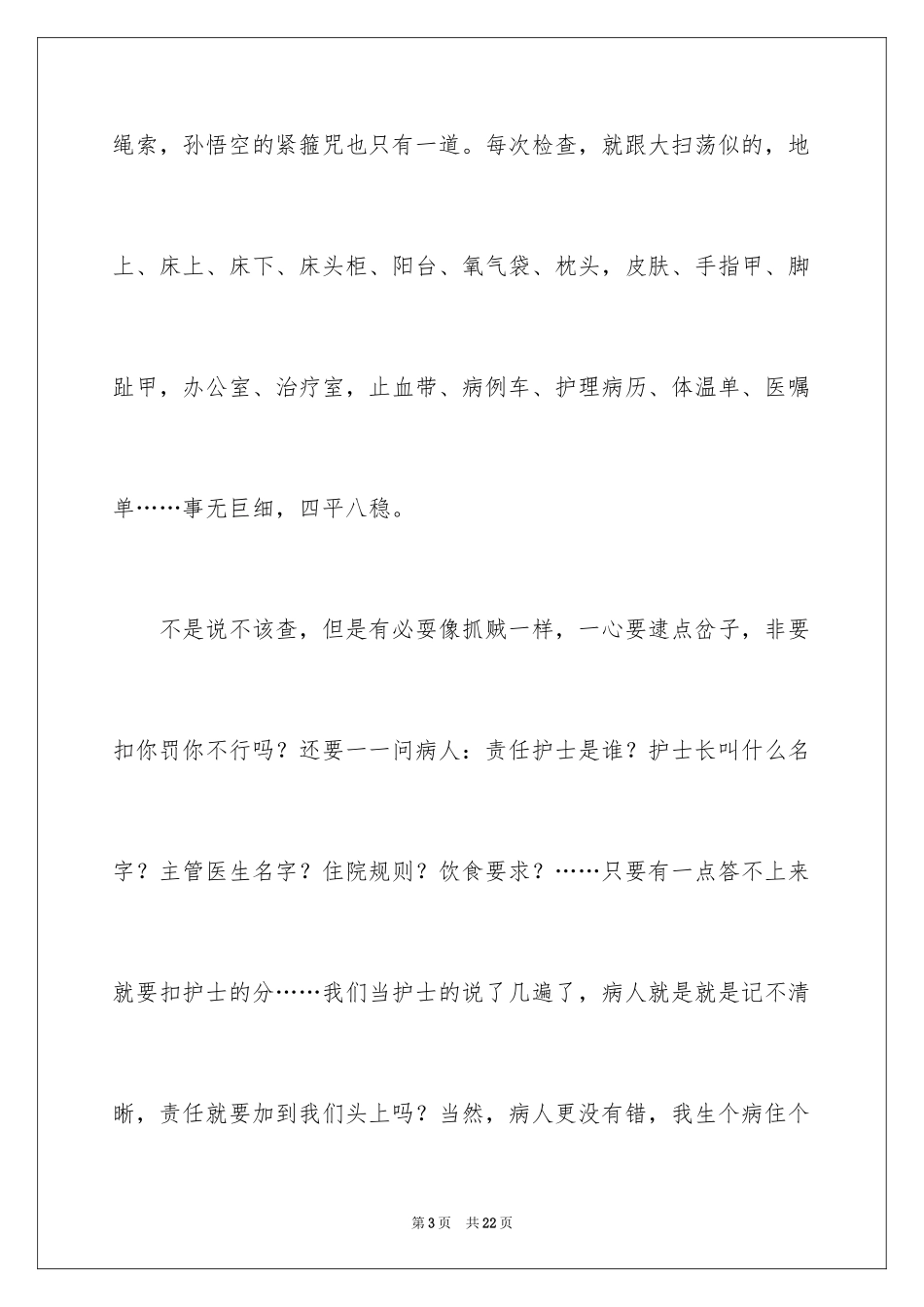 2024儿科护士辞职报告_8_第3页