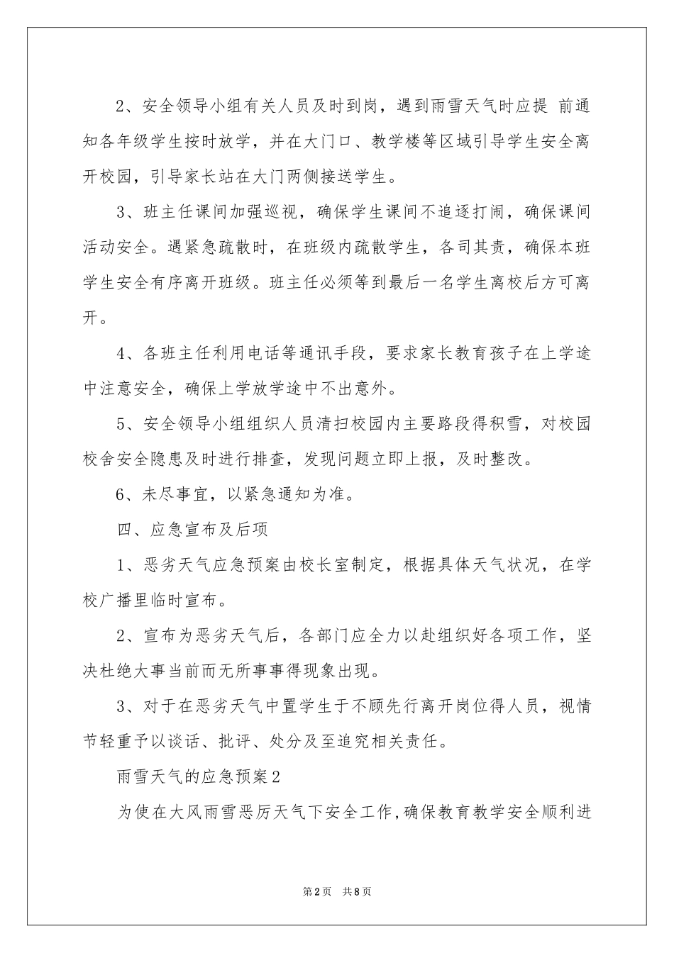 雨雪天气的应急预案_第2页