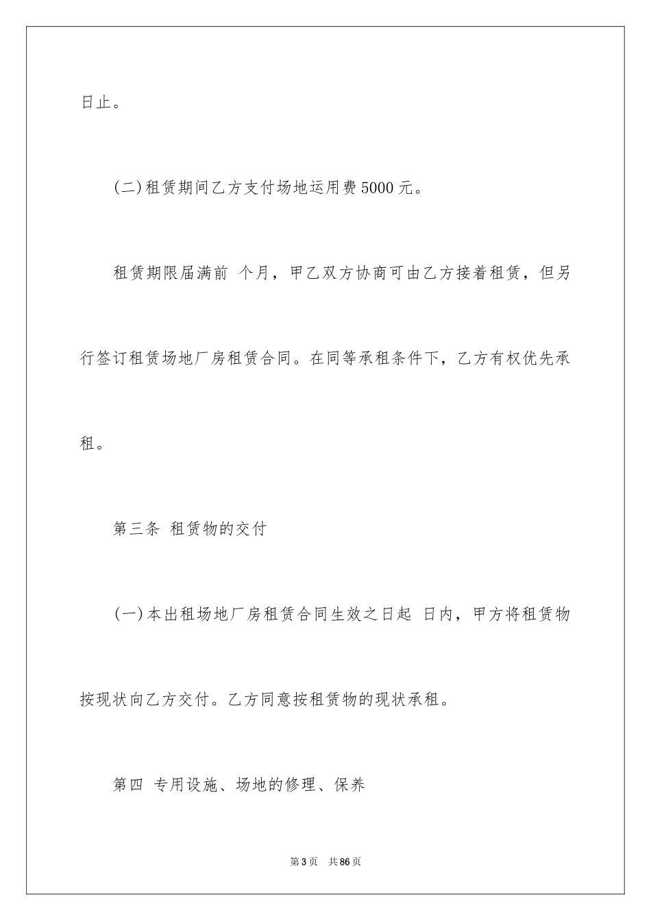 2024厂房场地租赁合同_2_第3页