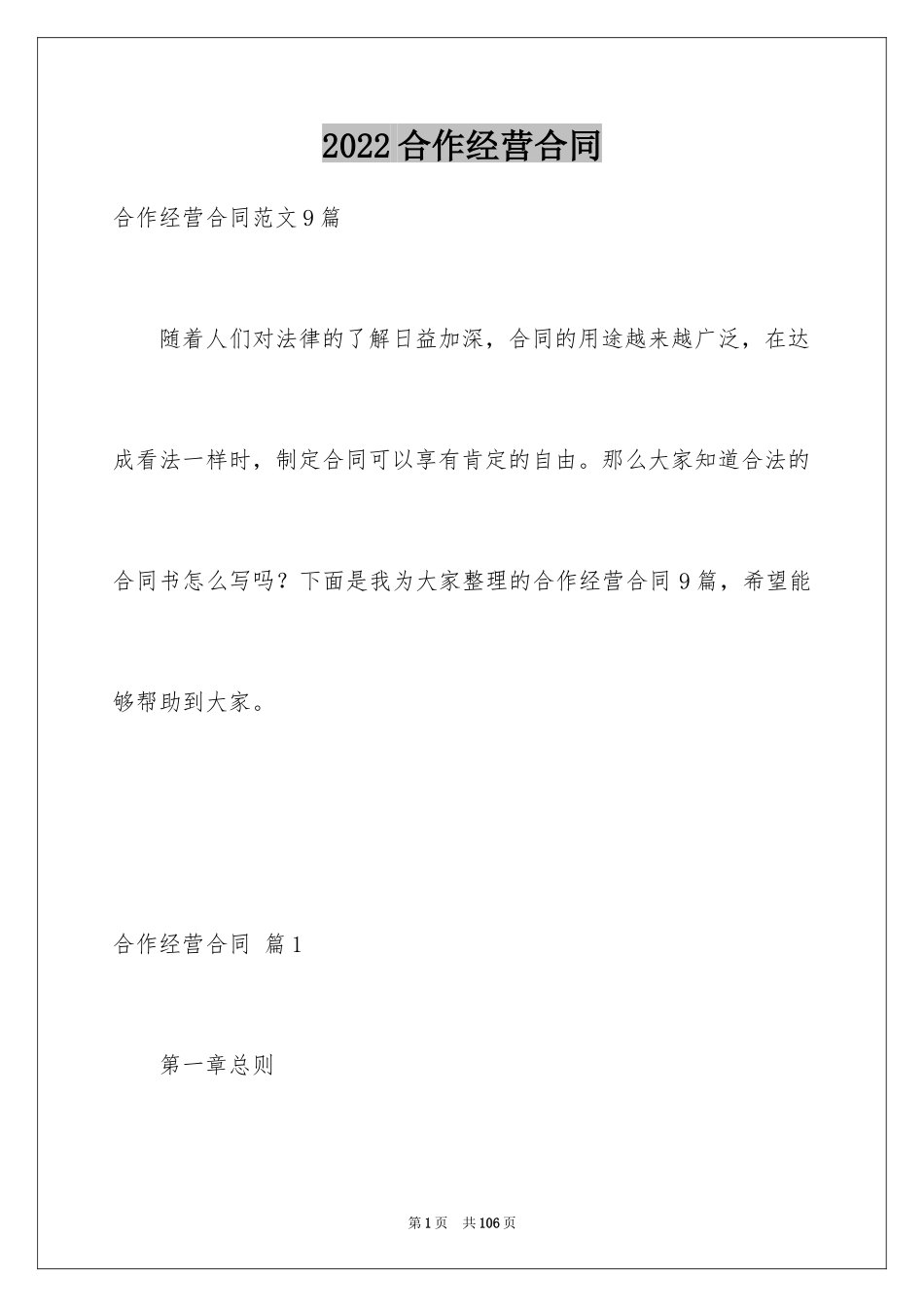 2024合作经营合同_55_第1页