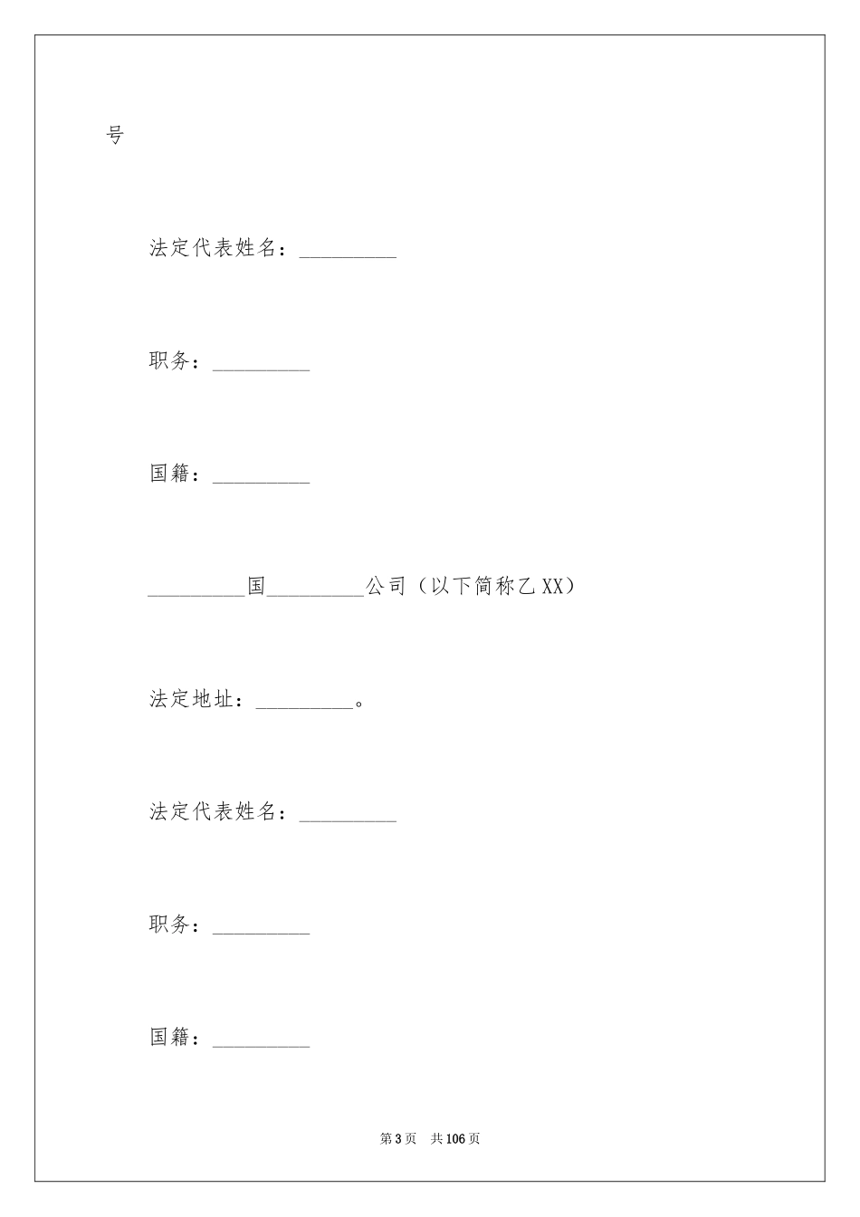 2024合作经营合同_55_第3页