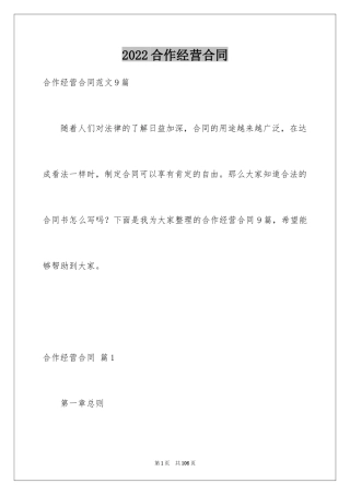 2024合作经营合同_55