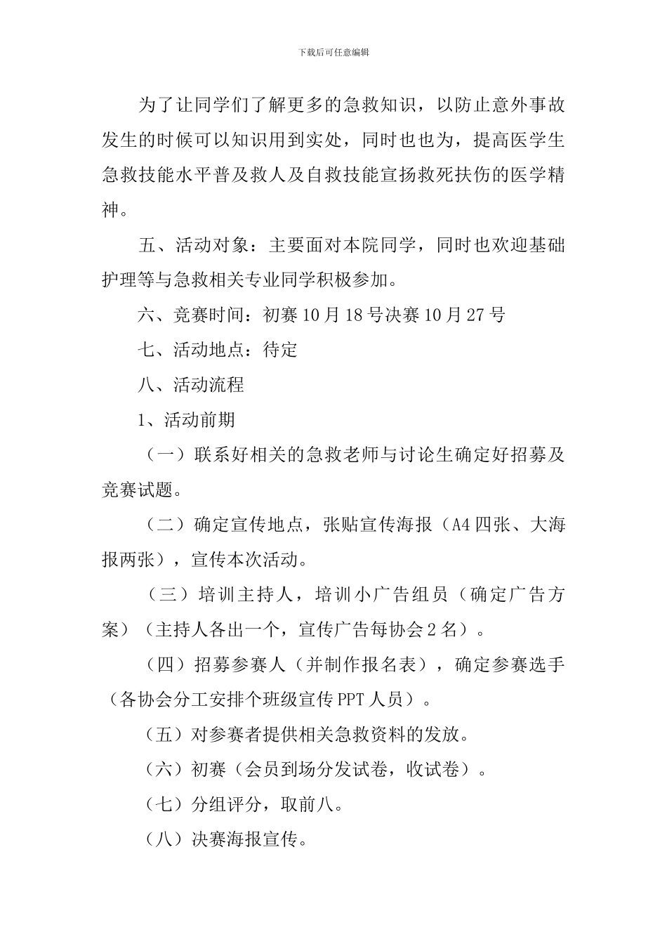 急救知识培训活动策划书_第2页