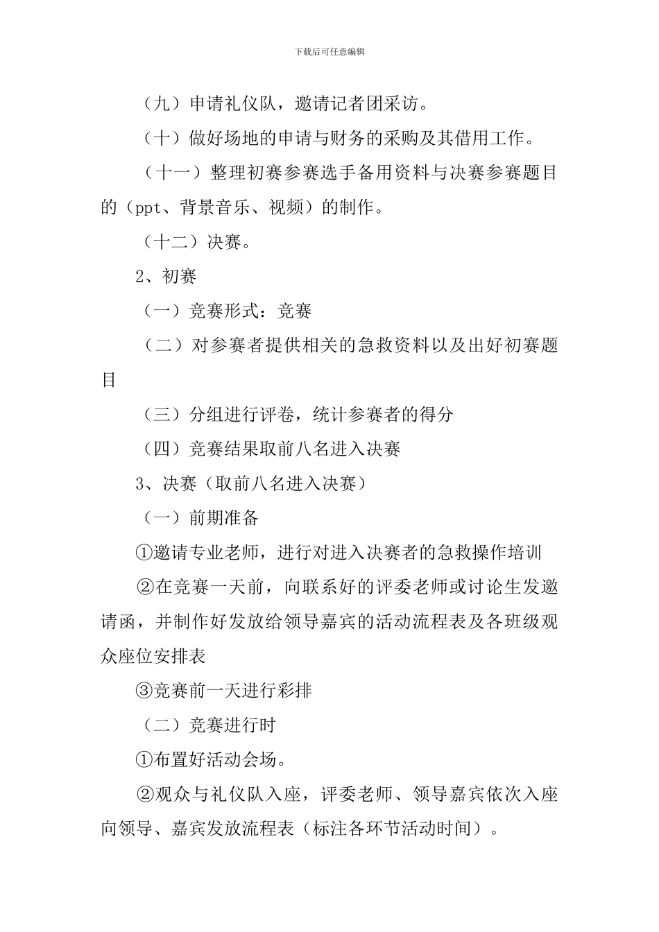 急救知识培训活动策划书_第3页