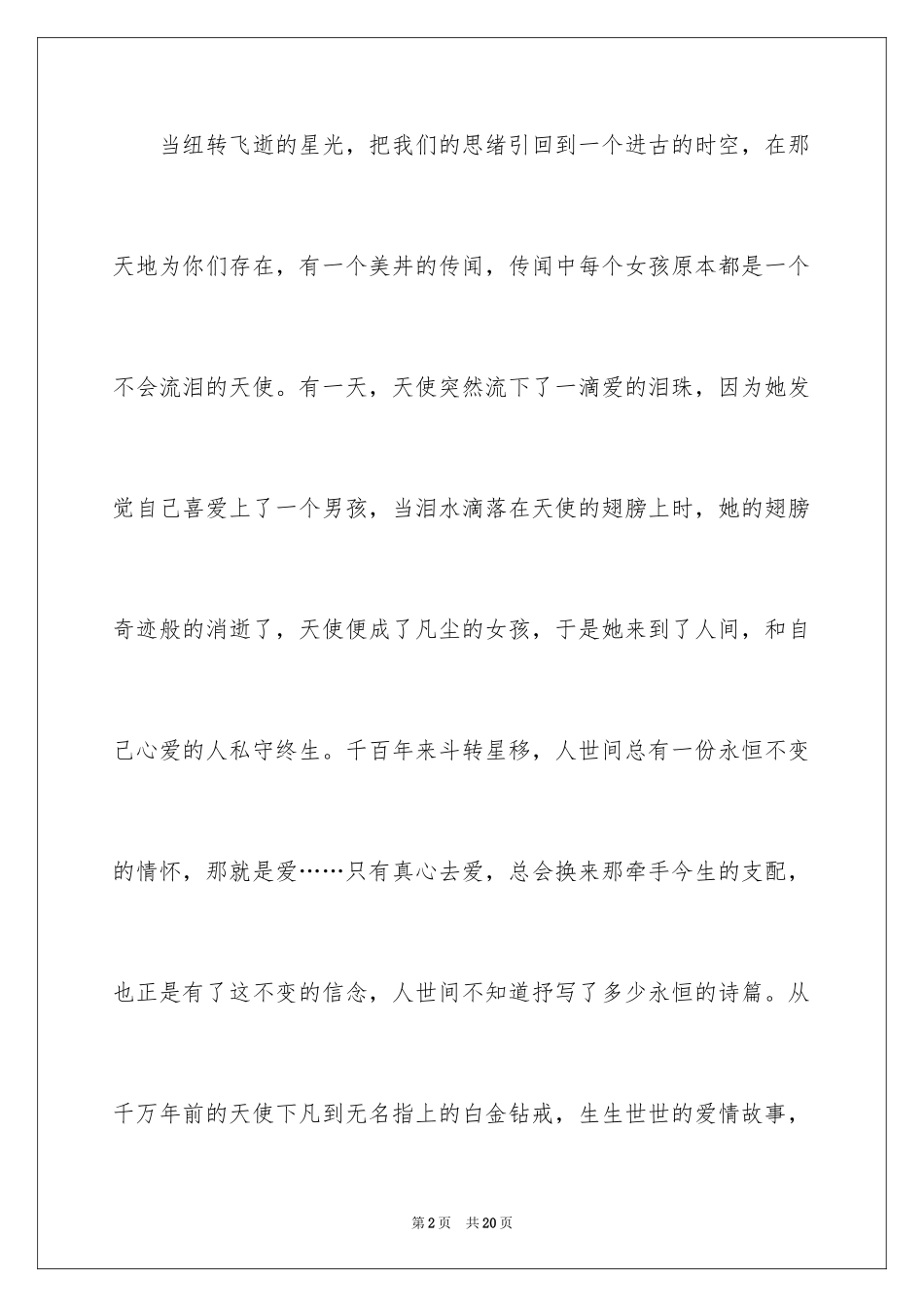 2024农村新婚主持词开场白_1_第2页