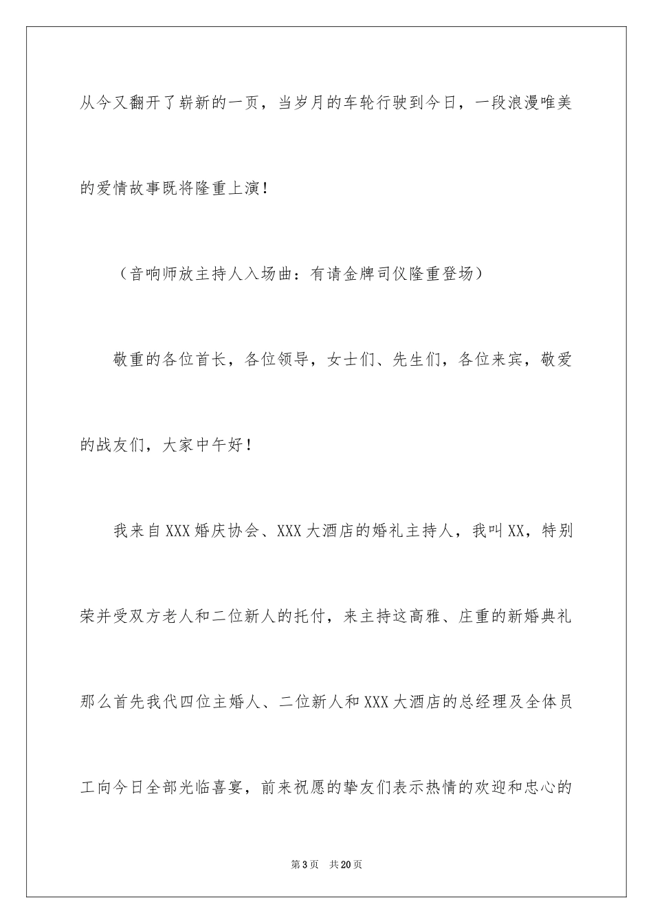 2024农村新婚主持词开场白_1_第3页