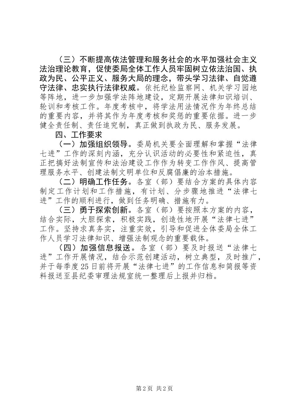 XX年开展“法律七进”工作实施方案_第2页