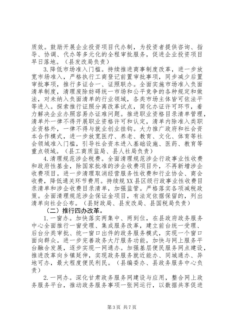 XX年开展“‘放管服’改革工作突破年”活动实施方案_第3页