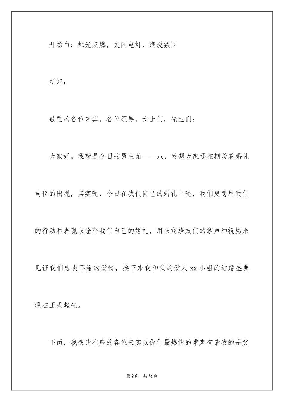 2024婚礼司仪主持词_2_第2页