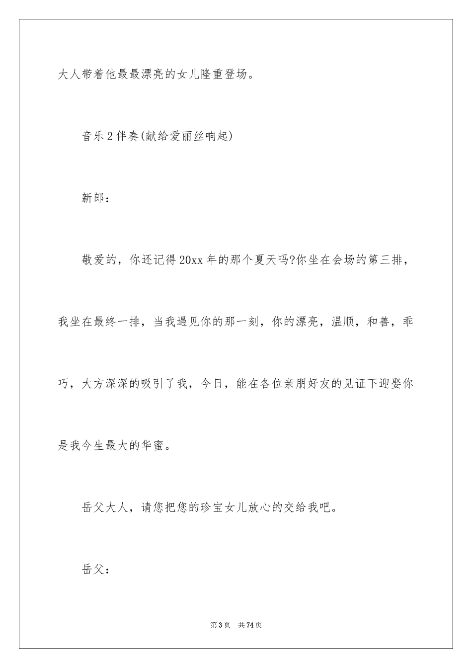 2024婚礼司仪主持词_2_第3页