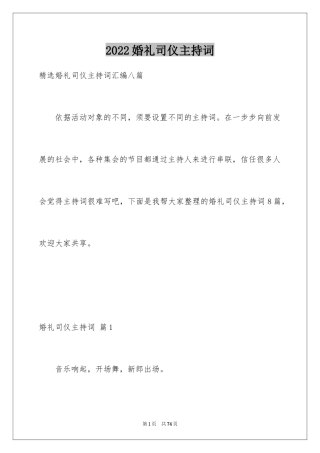 2024婚礼司仪主持词_2