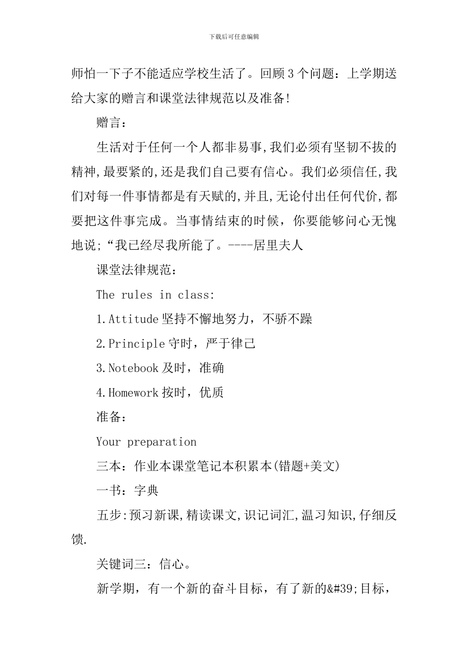 高二年级开学第一课教案范文_第2页