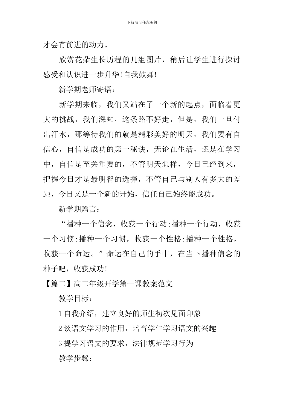 高二年级开学第一课教案范文_第3页