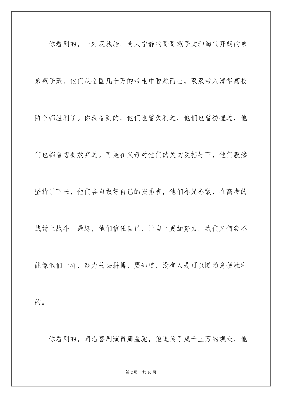 2024努力日记1000字_第2页