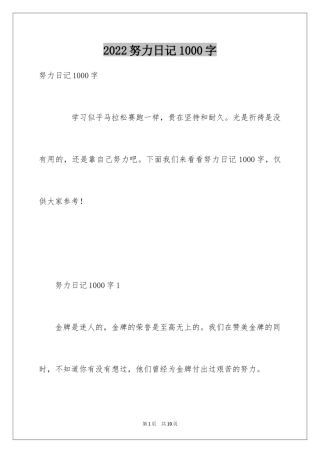 2024努力日记1000字