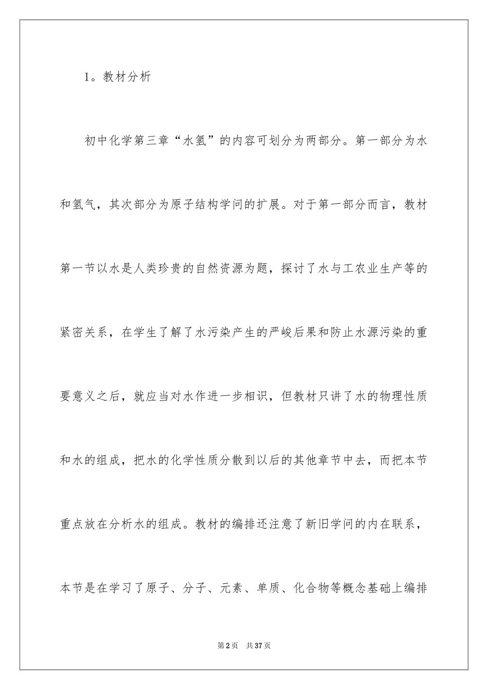 2024初中化学说课稿_3_第2页