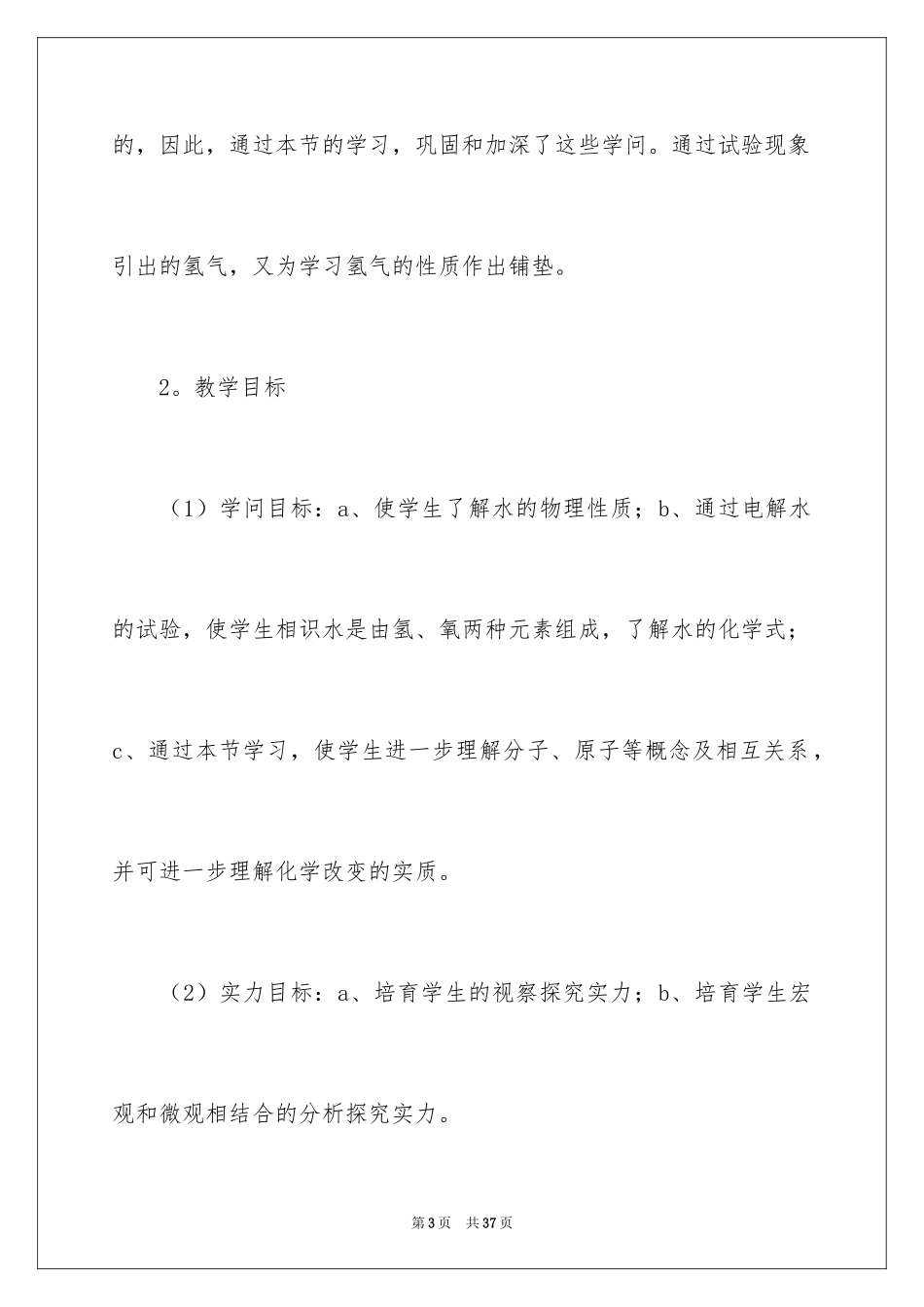 2024初中化学说课稿_3_第3页