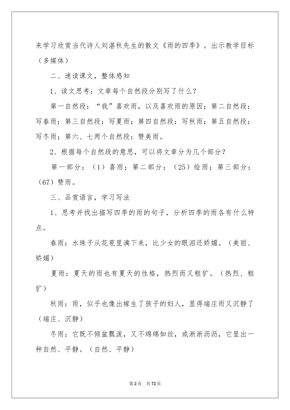 雨的四季教学设计15篇_第2页