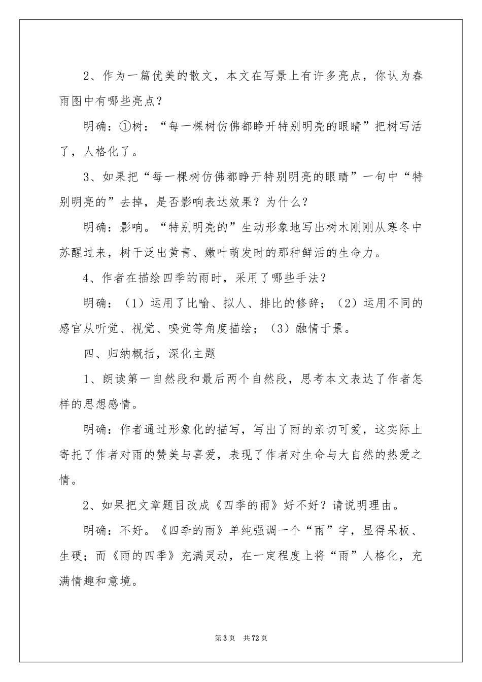 雨的四季教学设计15篇_第3页