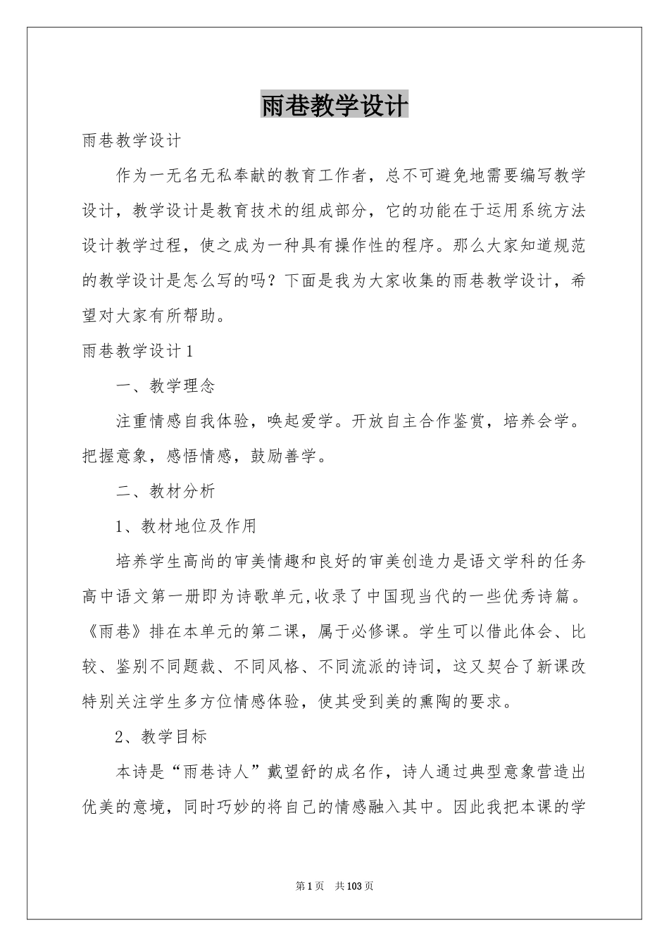 雨巷教学设计_第1页