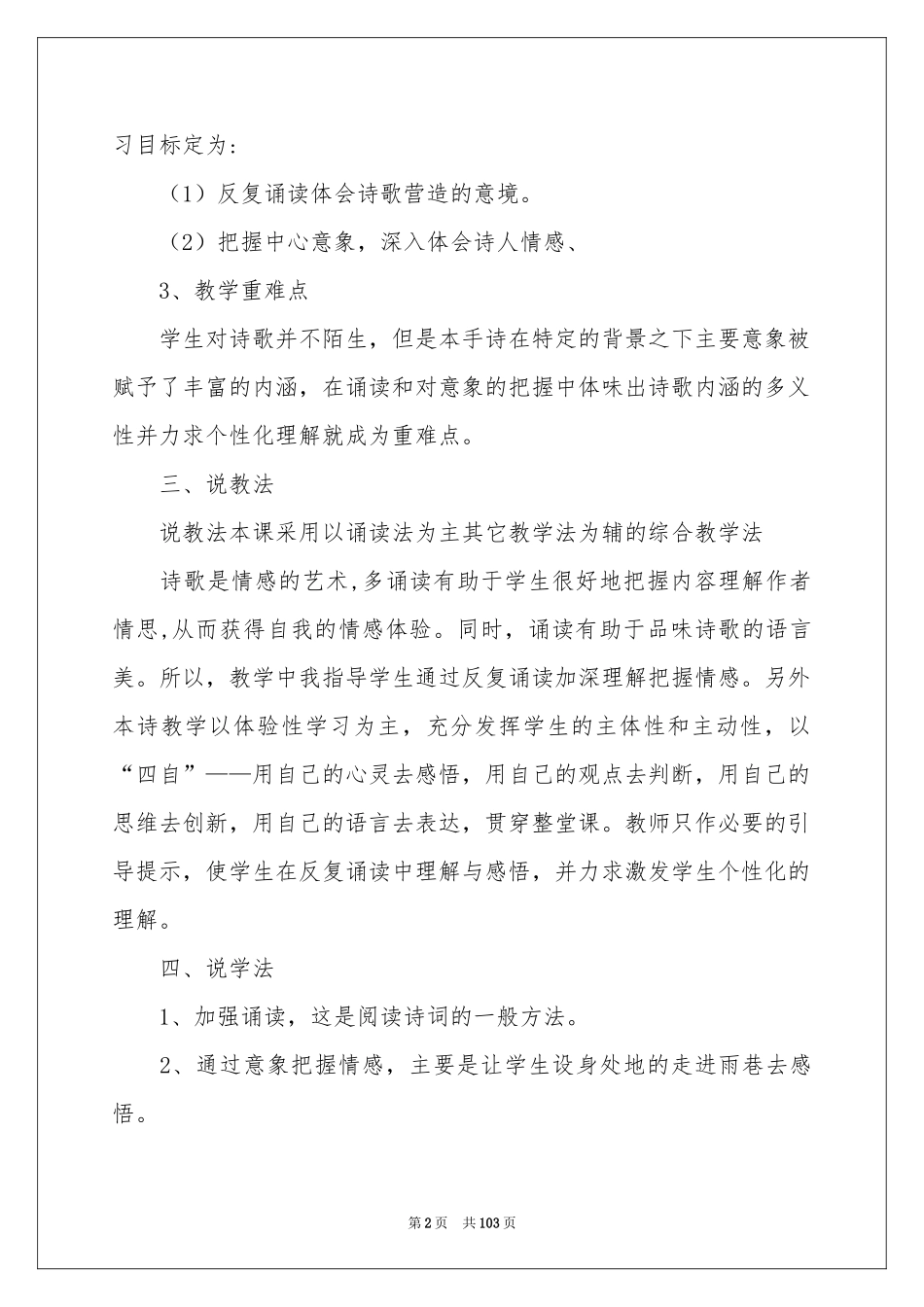 雨巷教学设计_第2页