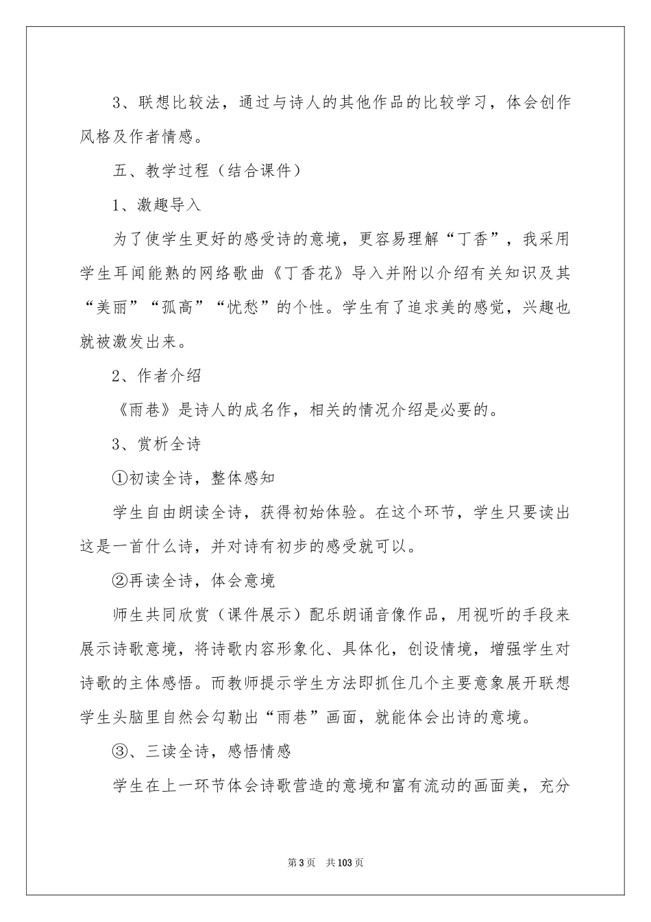 雨巷教学设计_第3页