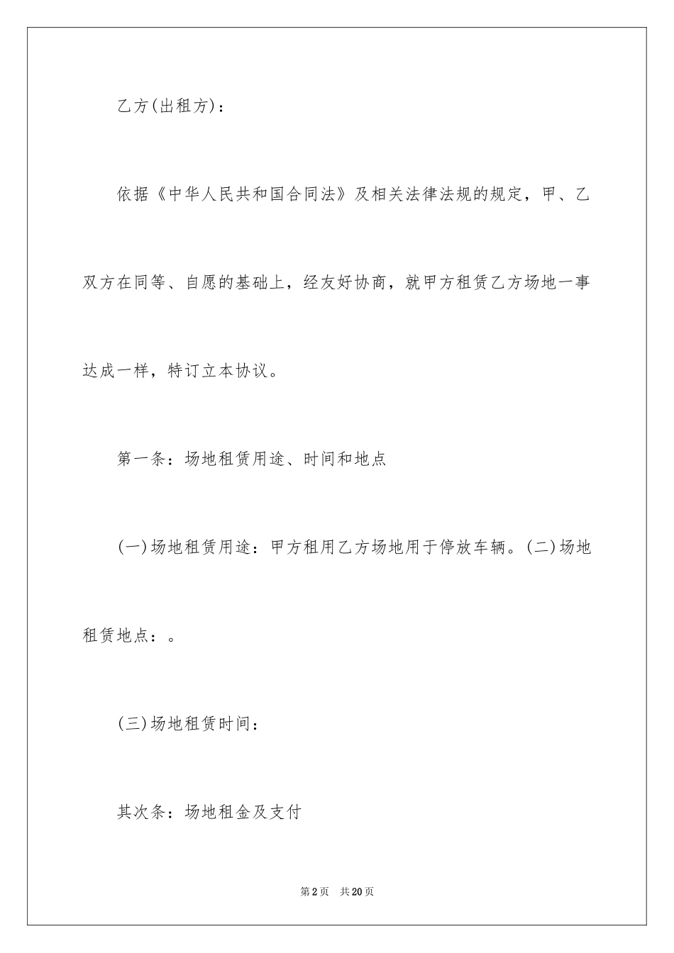 2024场地租赁合同_50_第2页