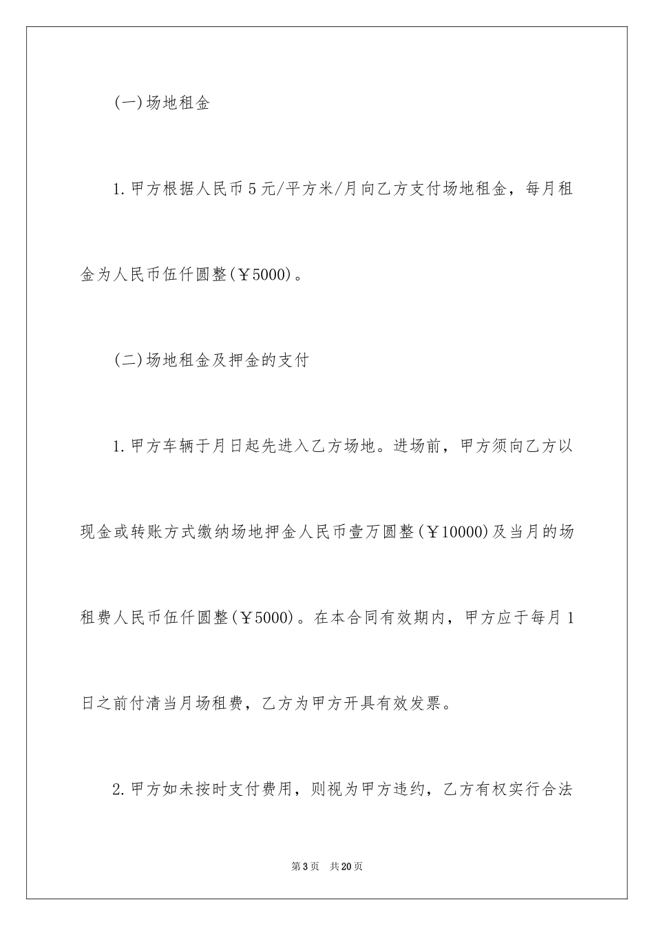 2024场地租赁合同_50_第3页