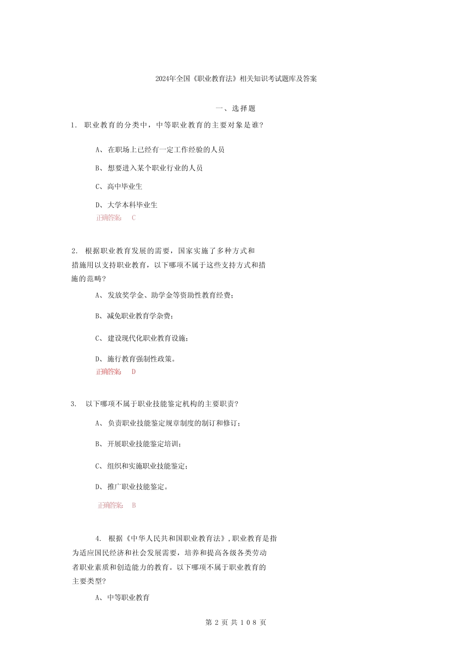 2024年全国《职业教育法》相关知识考试题库及答案 _第1页