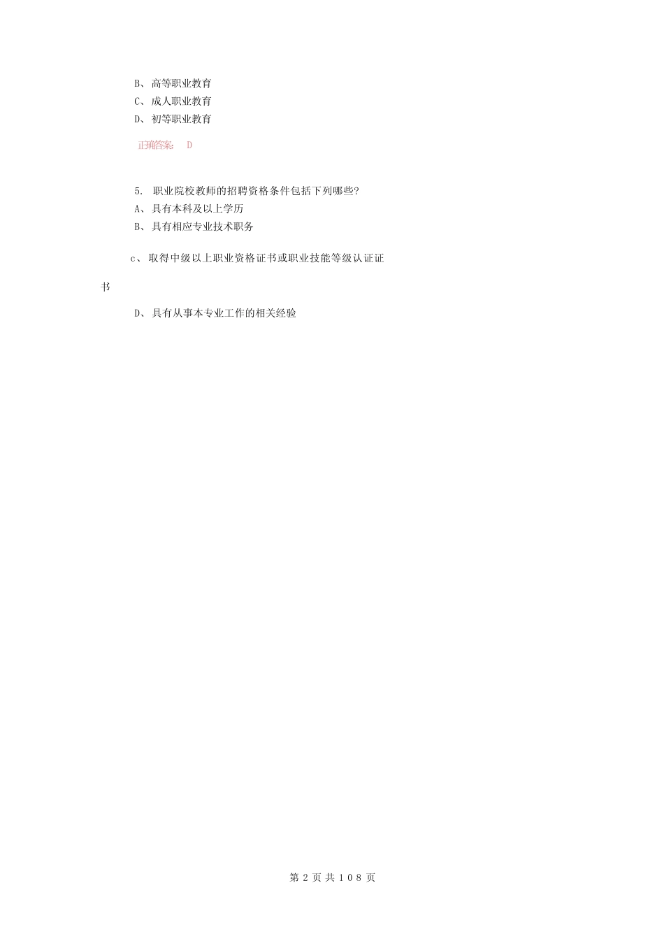 2024年全国《职业教育法》相关知识考试题库及答案 _第2页